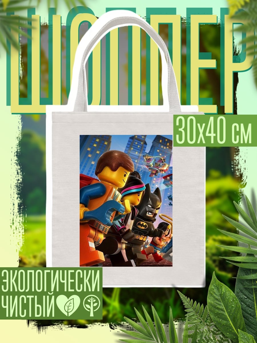 Шоппер Лего фильм герои