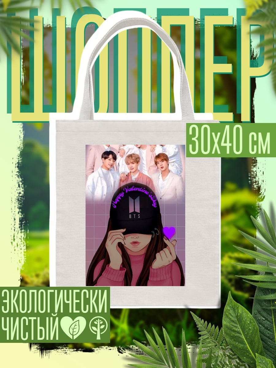 Шоппер Девушка с кепкой BTS