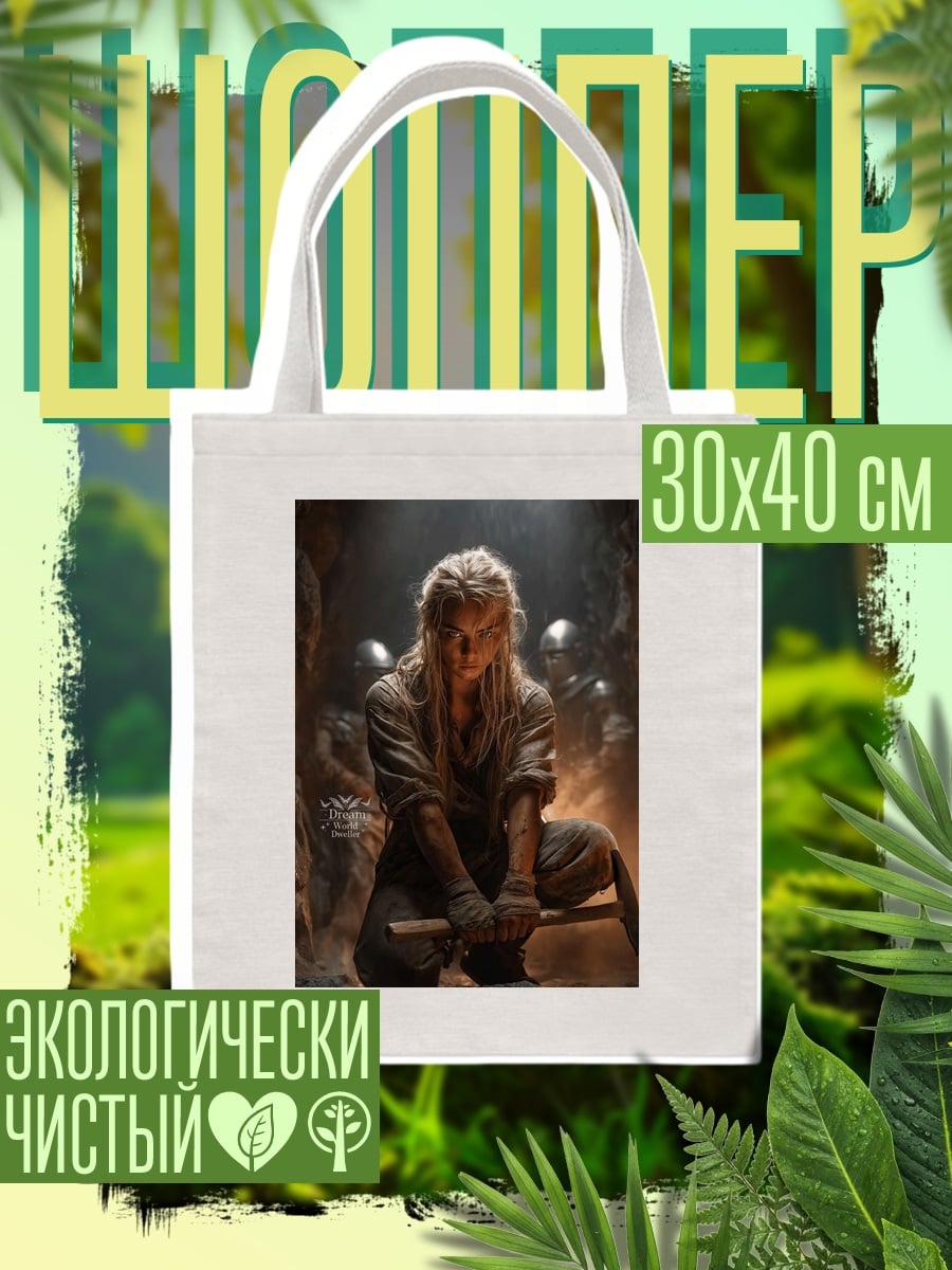 Шоппер Воительница в пещере