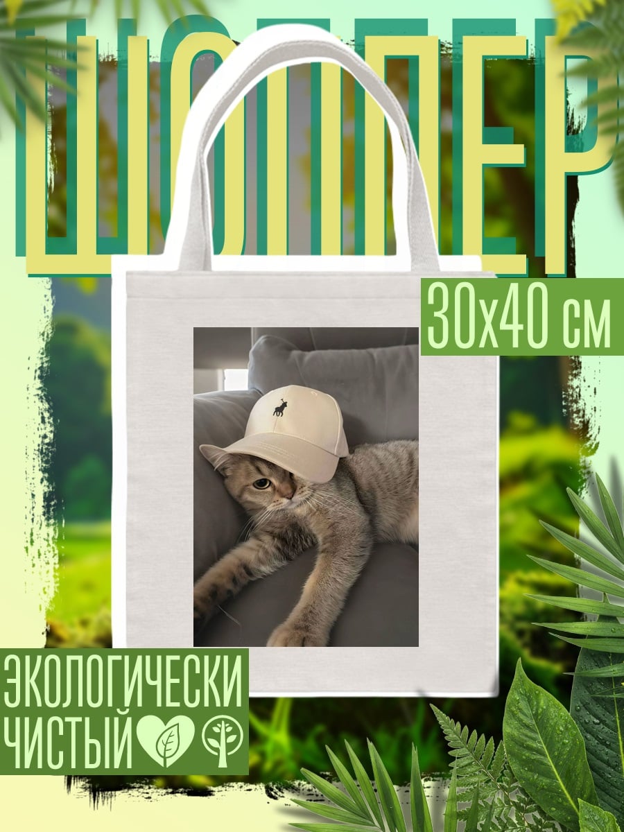 Шоппер Кот в кепке
