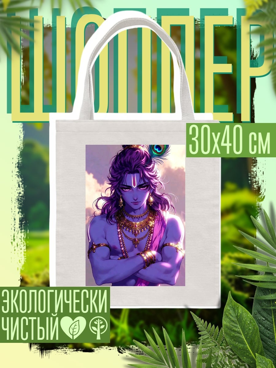 Шоппер Бог Кришна