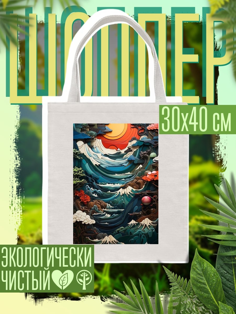 Шоппер Японский пейзаж волны