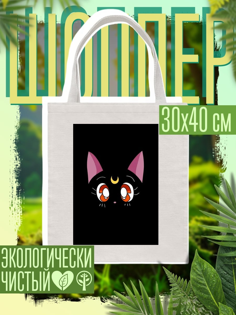 Шоппер Черная кошка Луна