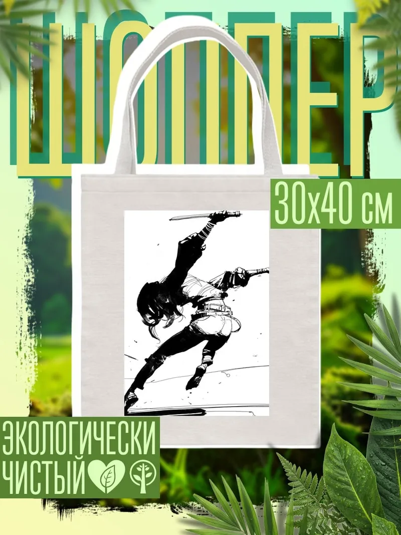Шоппер Девушка с мечом