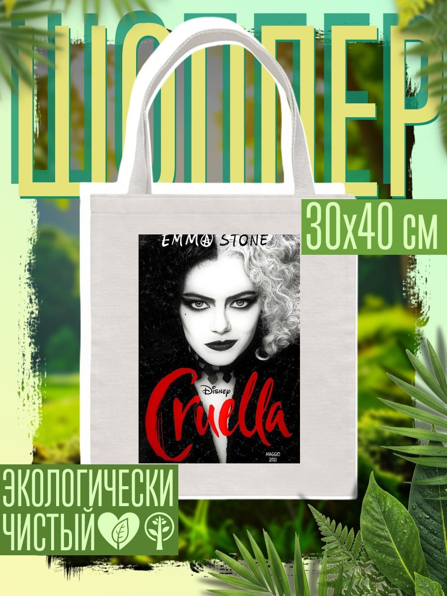 Шоппер Круэлла Де Виль
