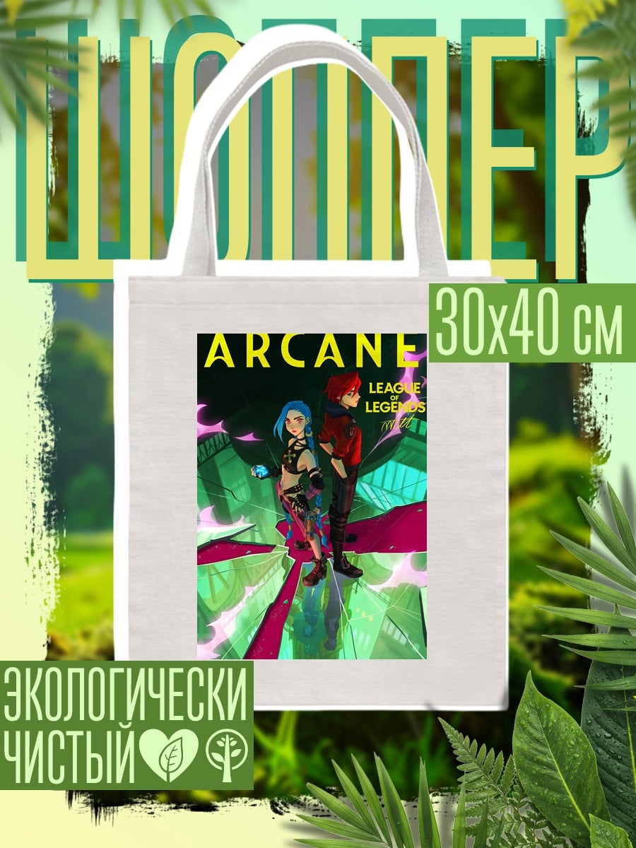 Шоппер Джинкс и Вай из Аркейн