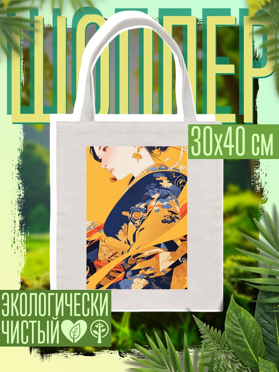Шоппер Японская красавица в кимоно