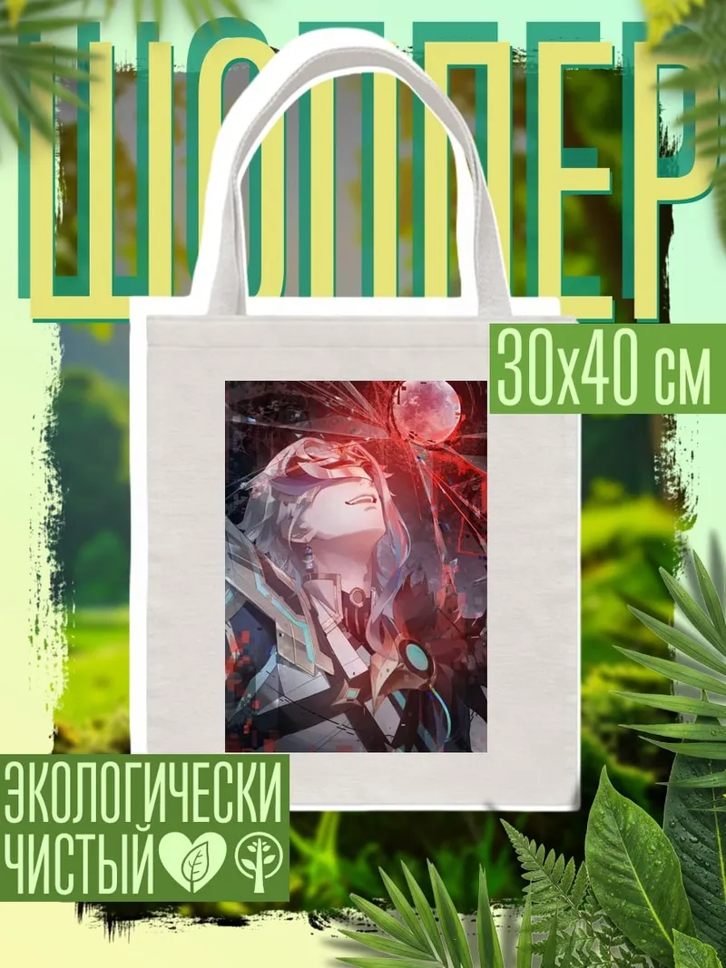 Шоппер Киберпанк девушка с шаром