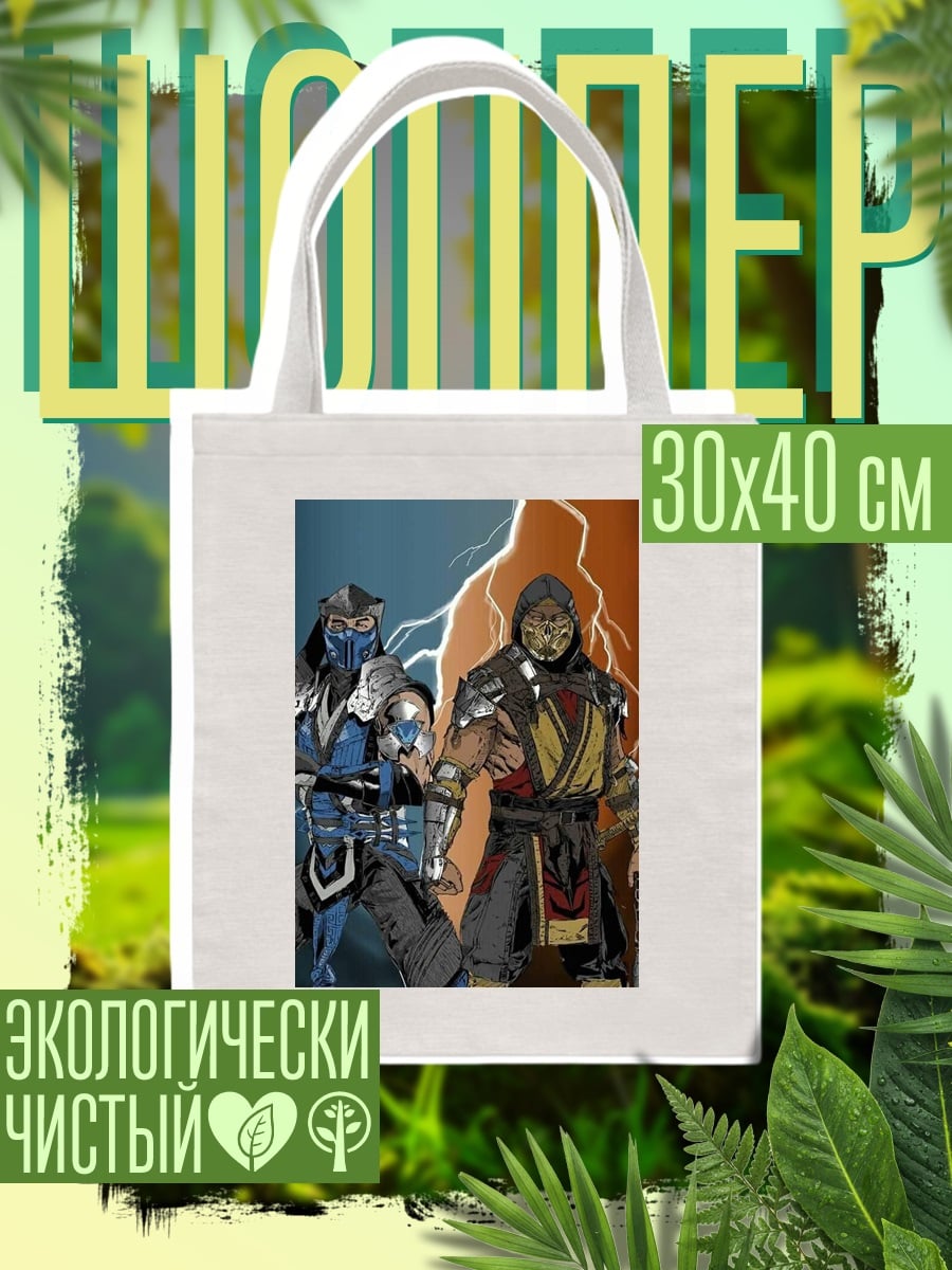 Шоппер Саб-Зиро и Скорпион