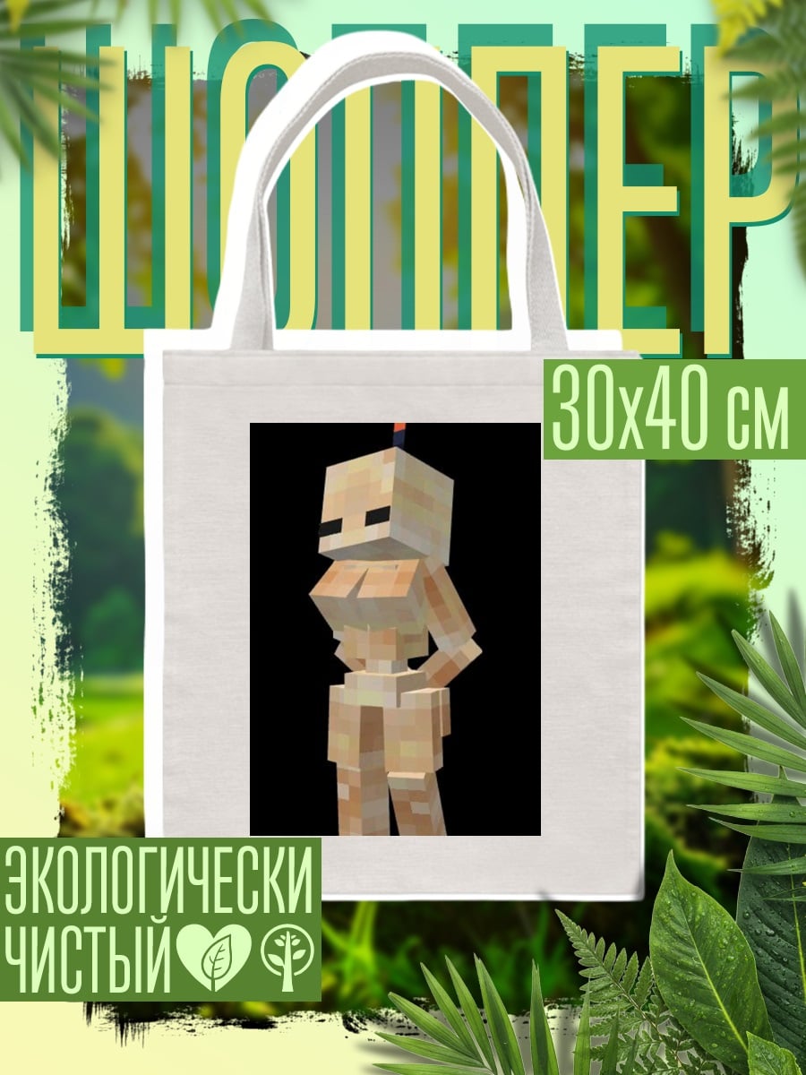 Шоппер Кубический персонаж