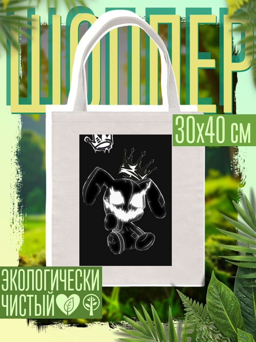 Шоппер Коронованный кролик