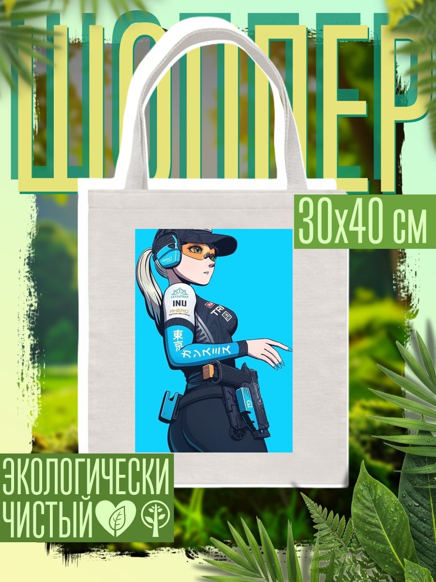Шоппер Девушка стрелок