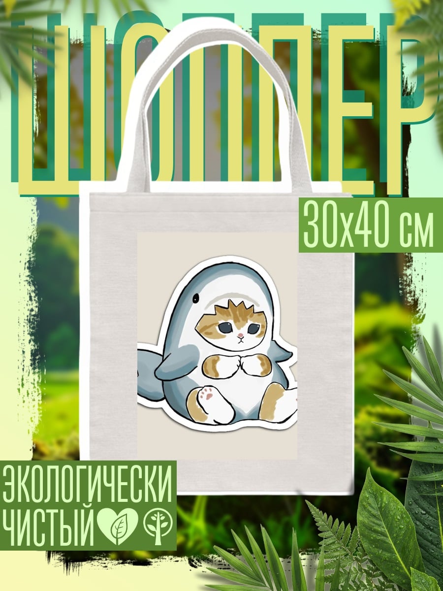 Шоппер Кот в костюме акулы
