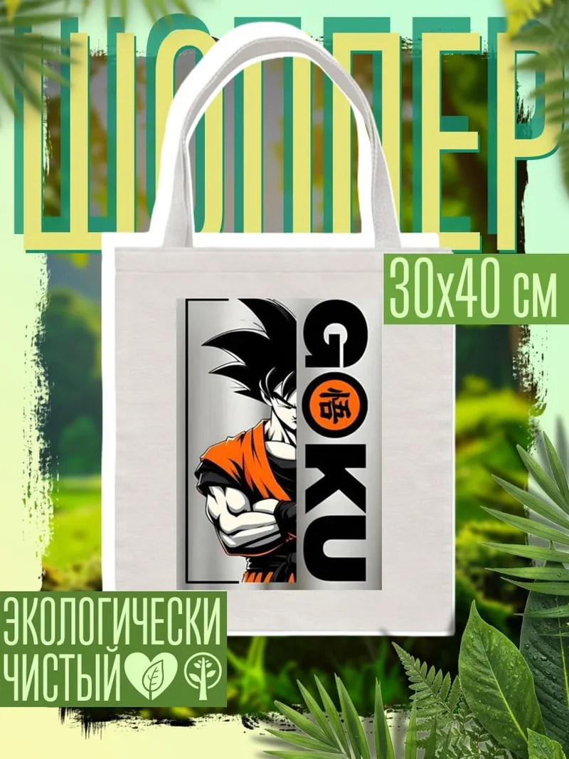 Шоппер Гоку