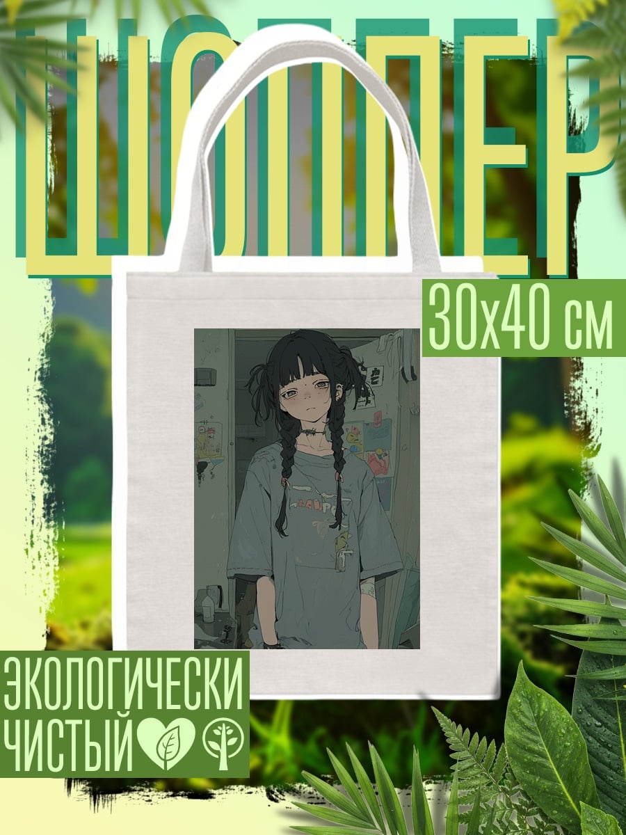 Шоппер Аниме девушка с косичками