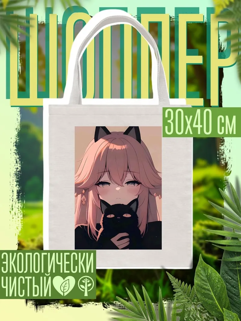 Шоппер Девушка с котом