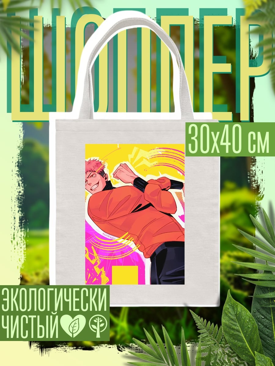 Шоппер Юджи Итадори в стиле