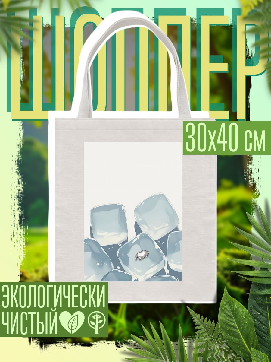 Шоппер Кольцо в кубике льда