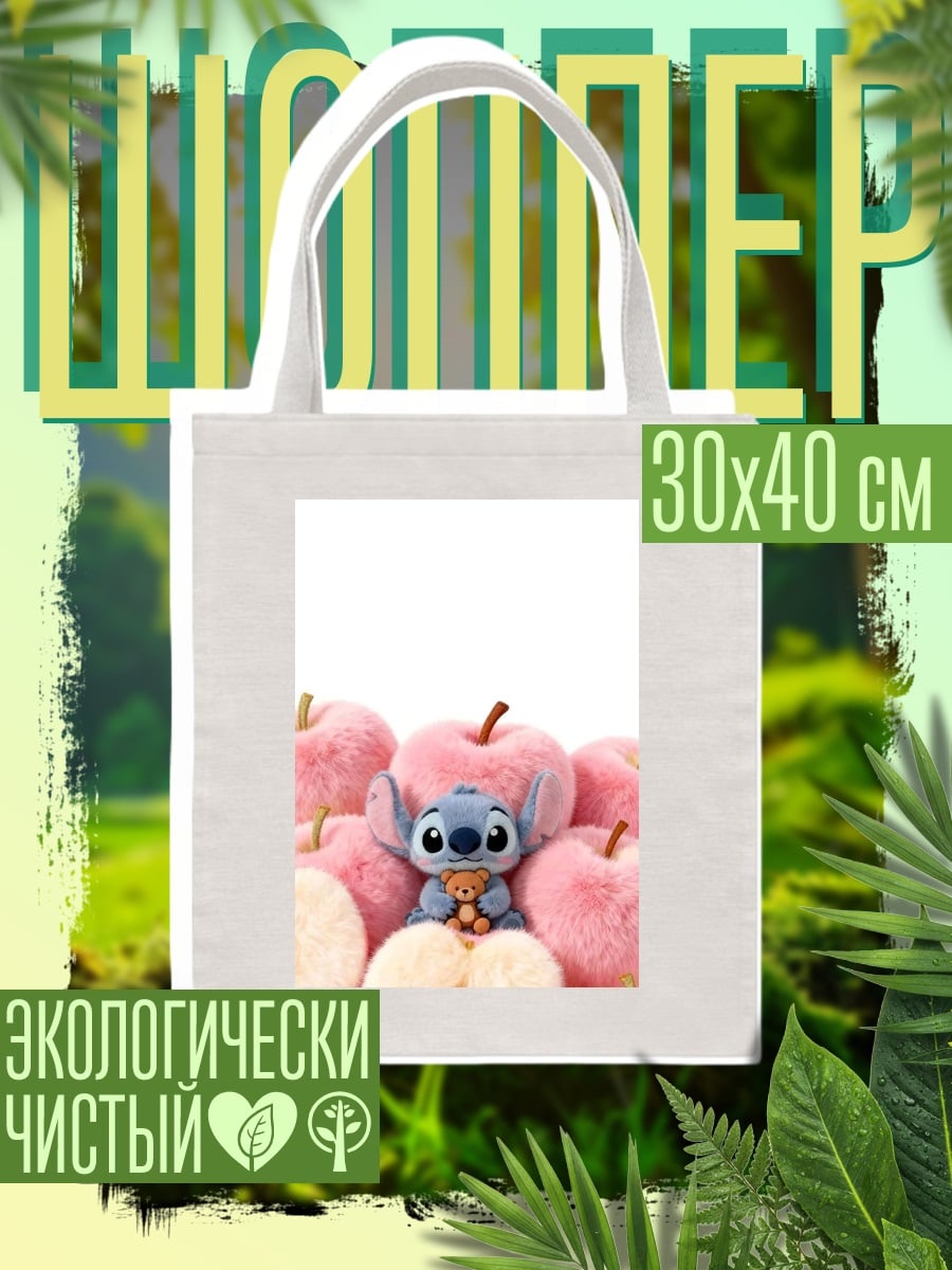 Шоппер Стич с мишкой