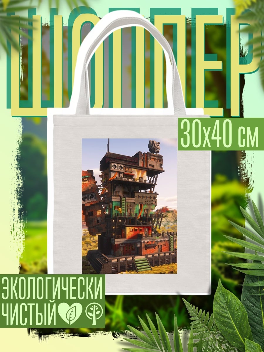 Шоппер Киберпанк дом
