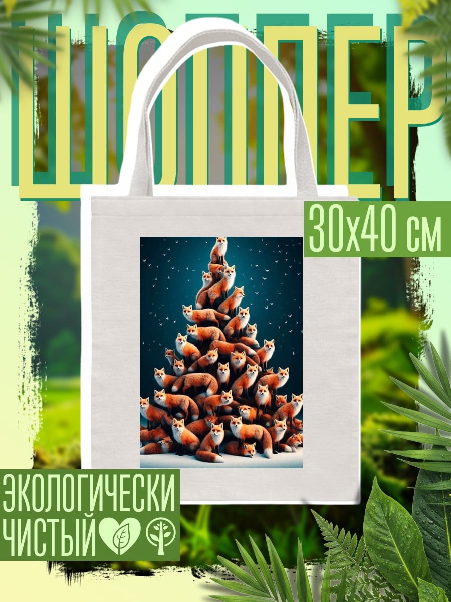 Шоппер Елка из лис