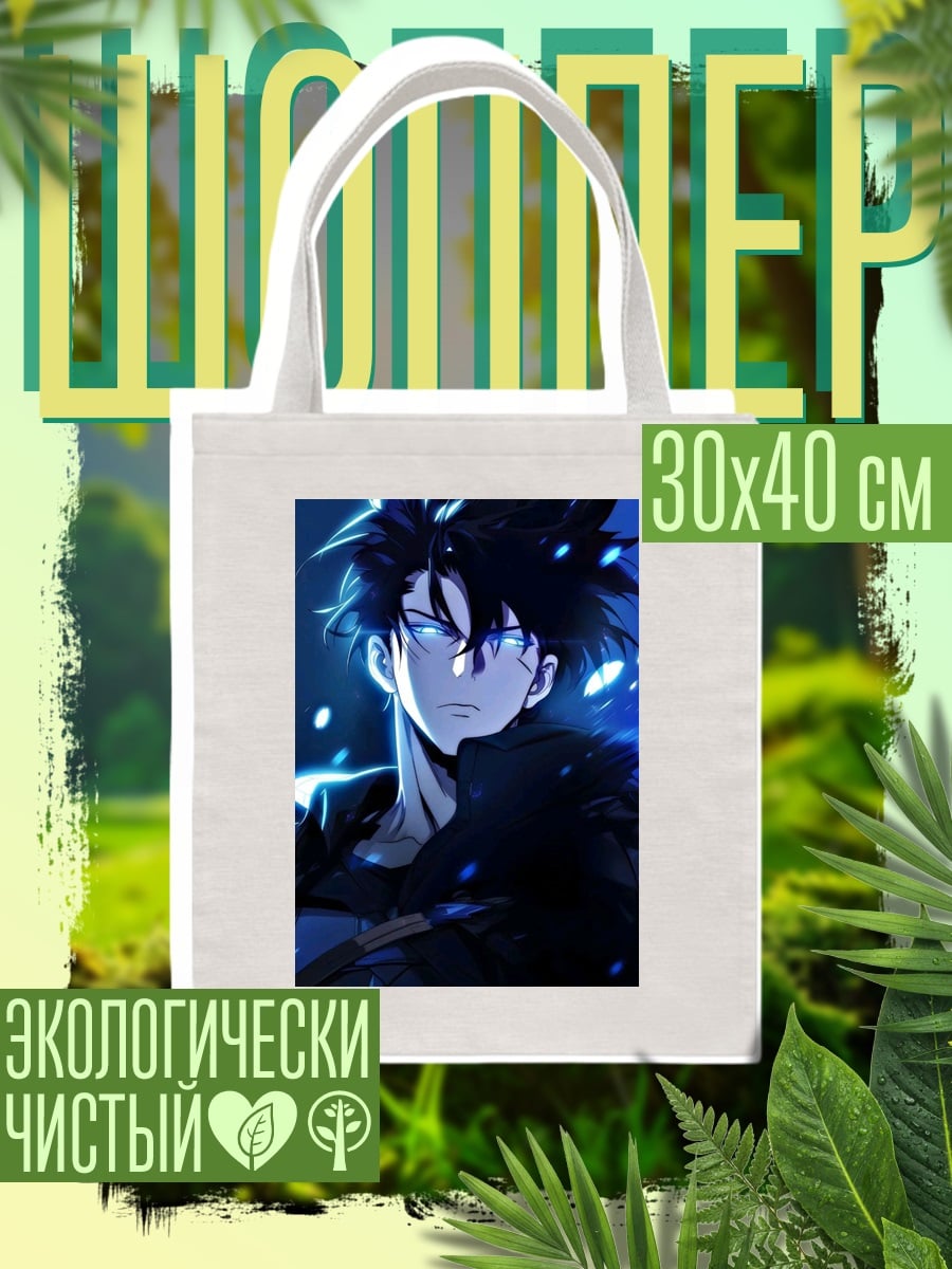 Шоппер Сон У