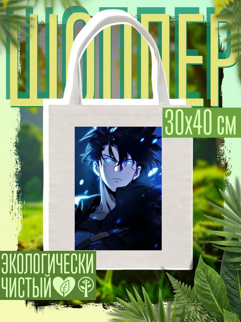 Шоппер Сон У