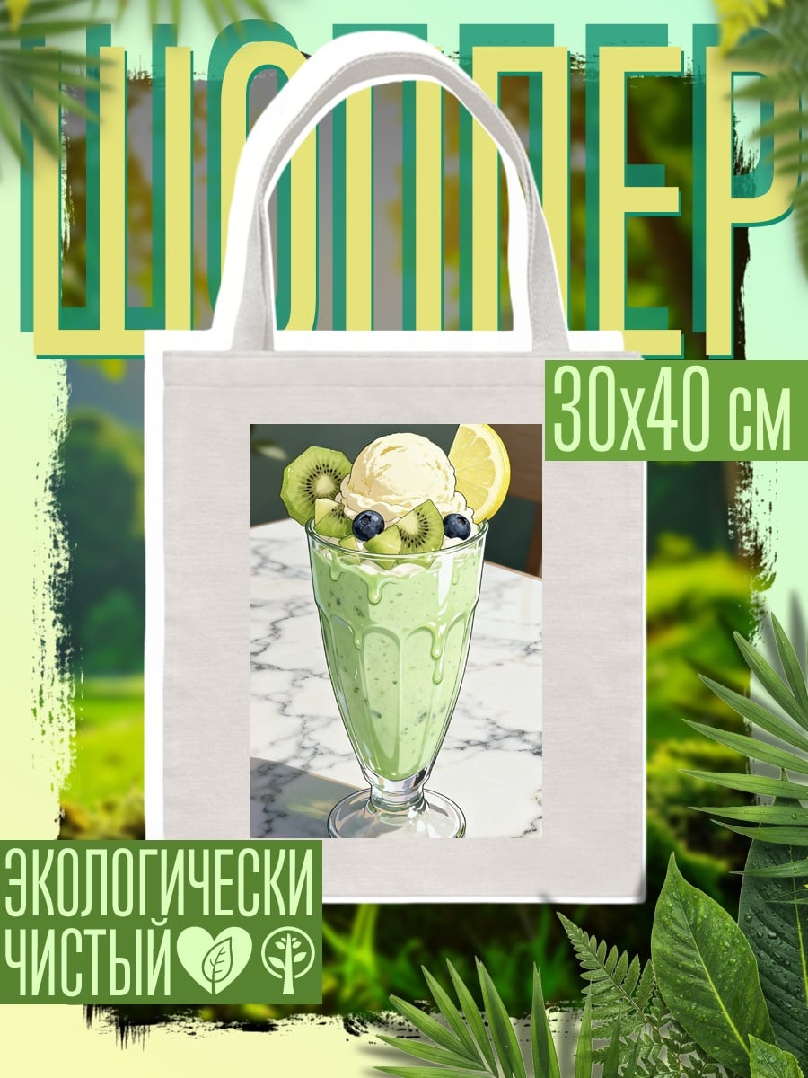Шоппер Киви молочный коктейль