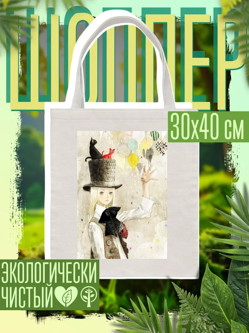 Шоппер Девочка с котами