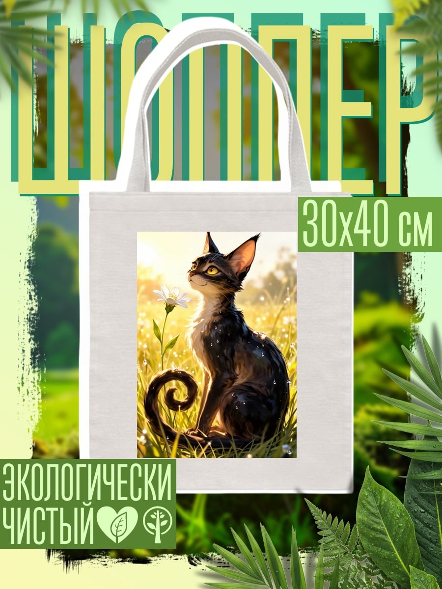 Шоппер Черный кот на лугу