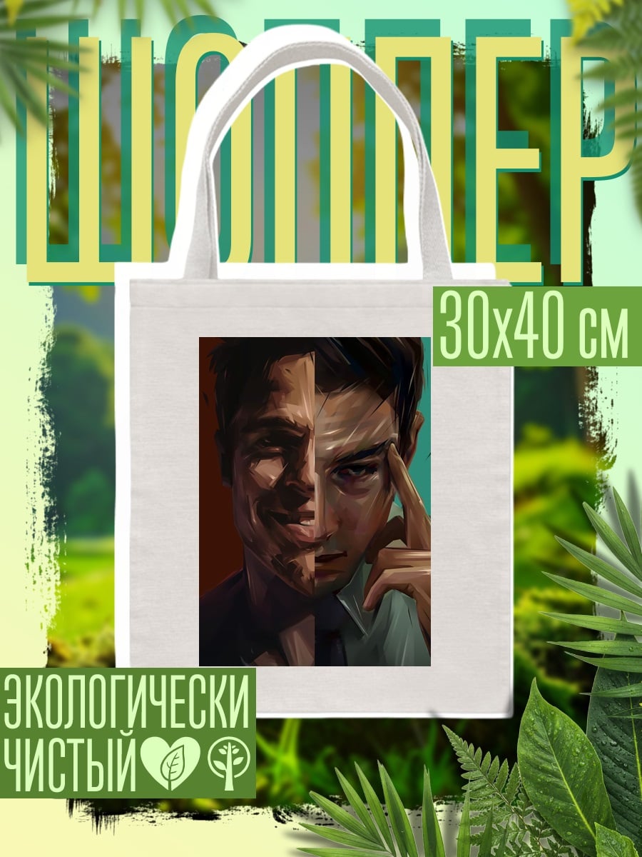 Шоппер Двойственное лицо мужчины