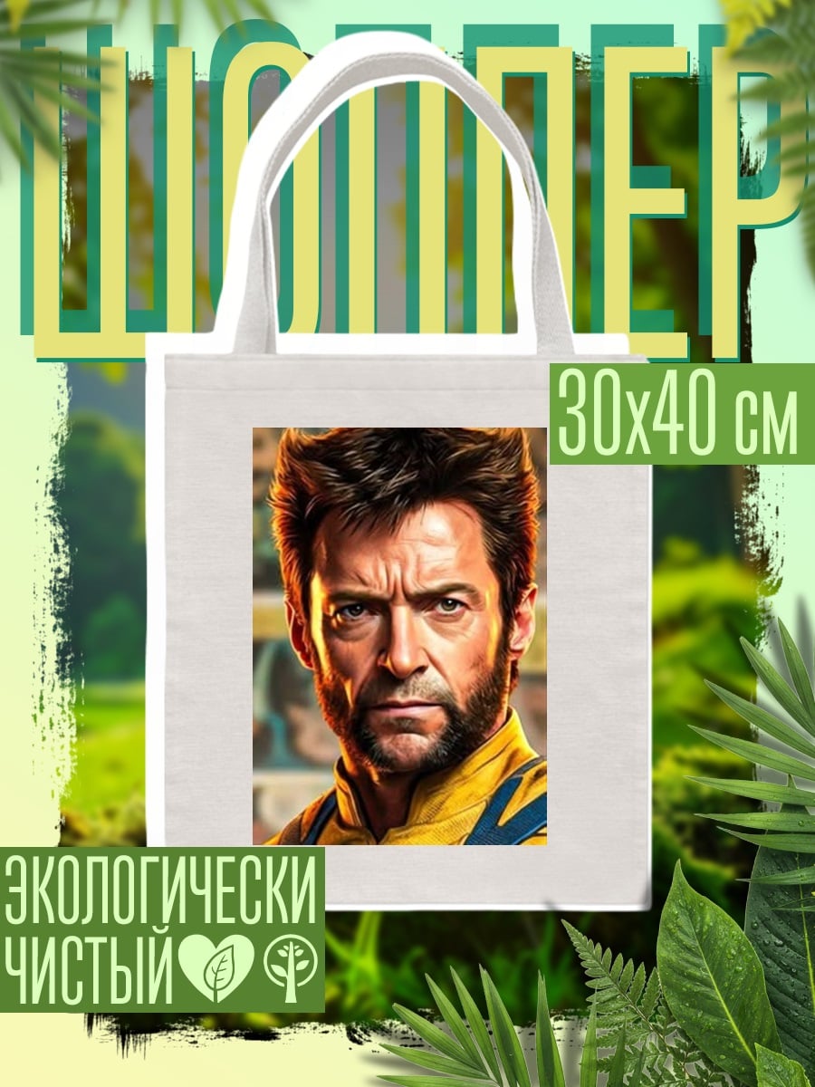 Шоппер Росомаха желтый костюм