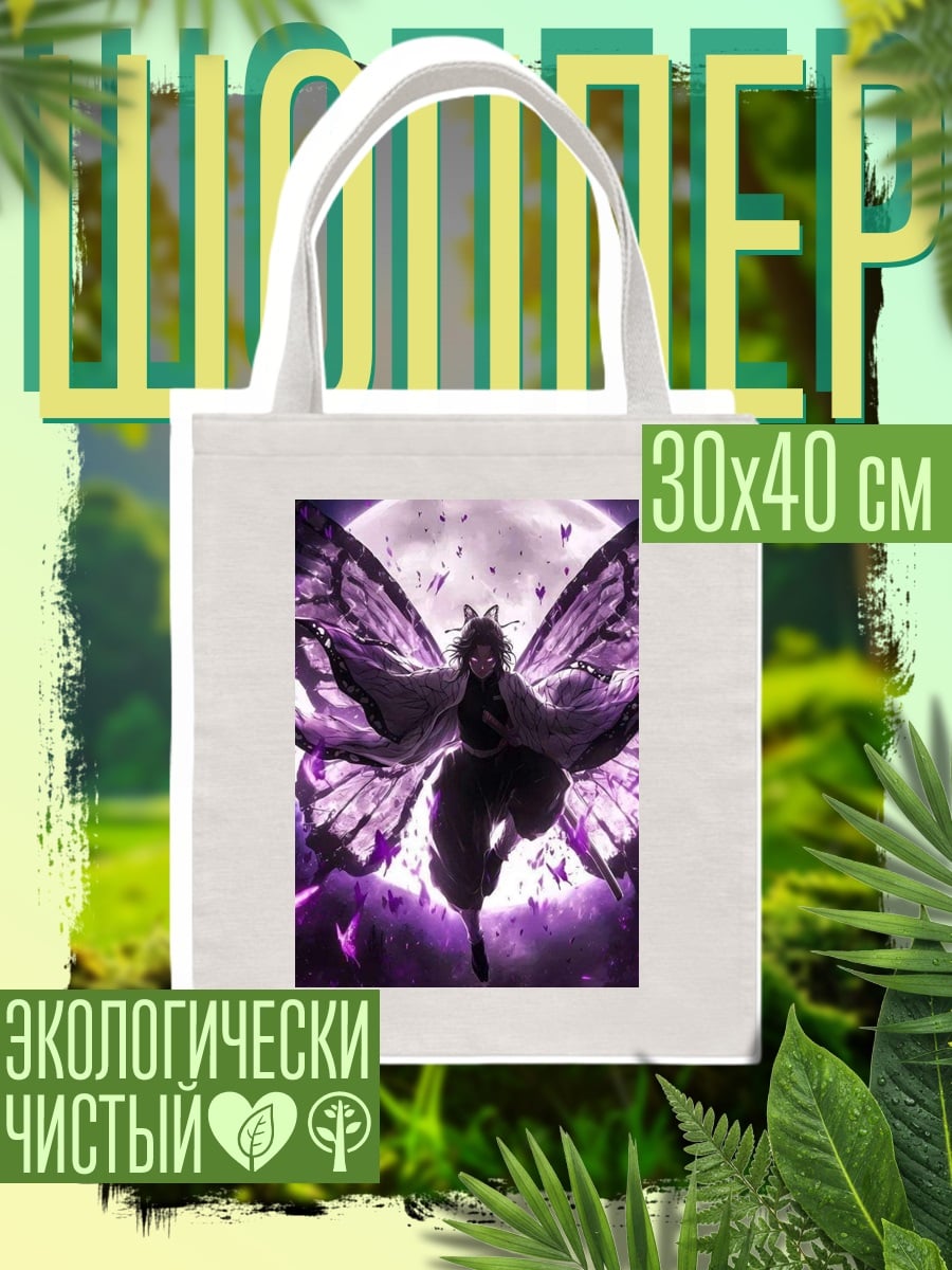 Шоппер Персонаж Шинобу Кочо из Demon Slayer