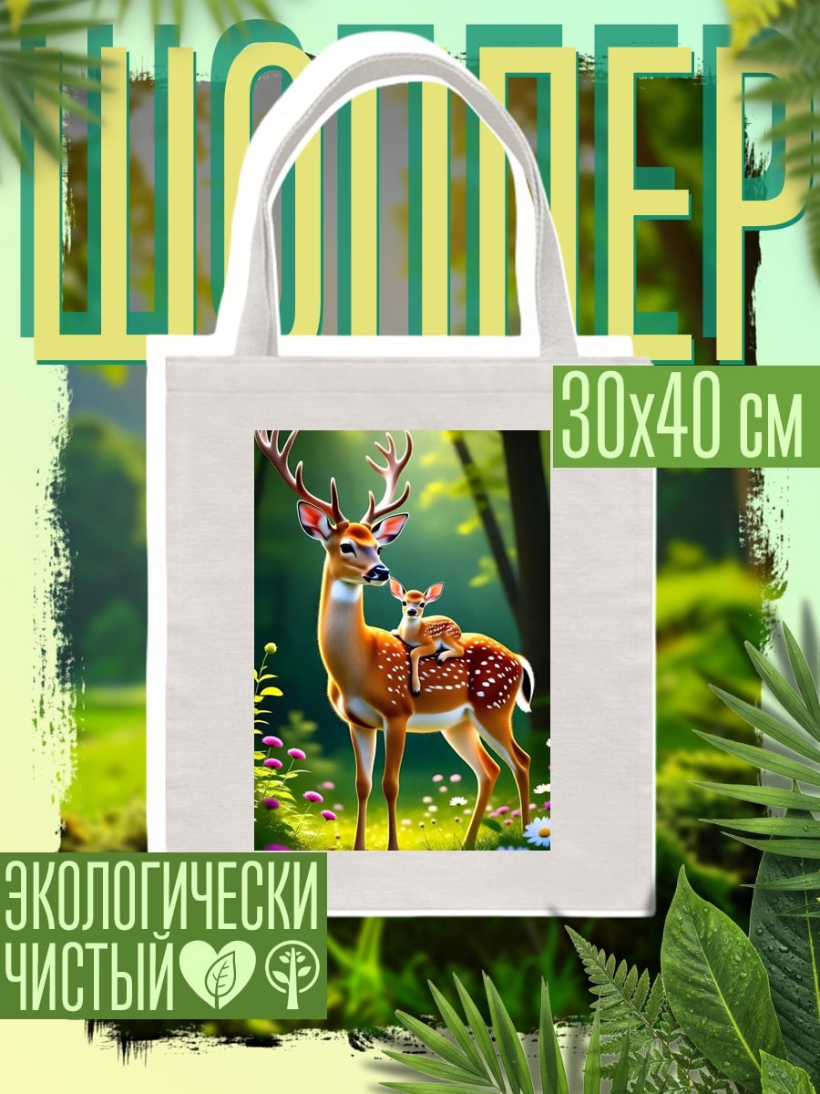 Шоппер Олень с детёнышем в лесу