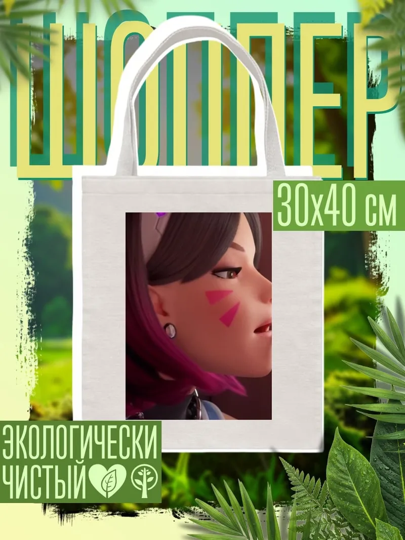 Шоппер Дива из Овервотч