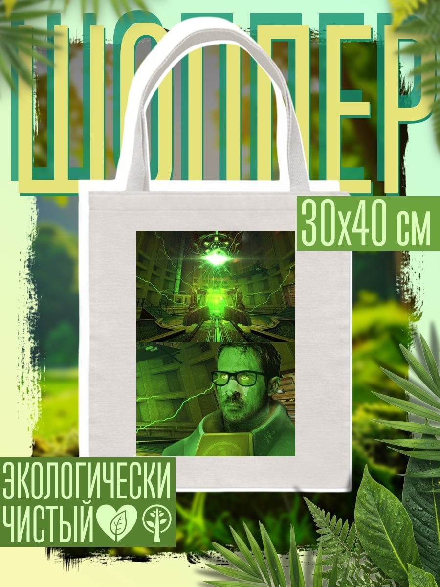 Шоппер Гордон Фримен в лаборатории