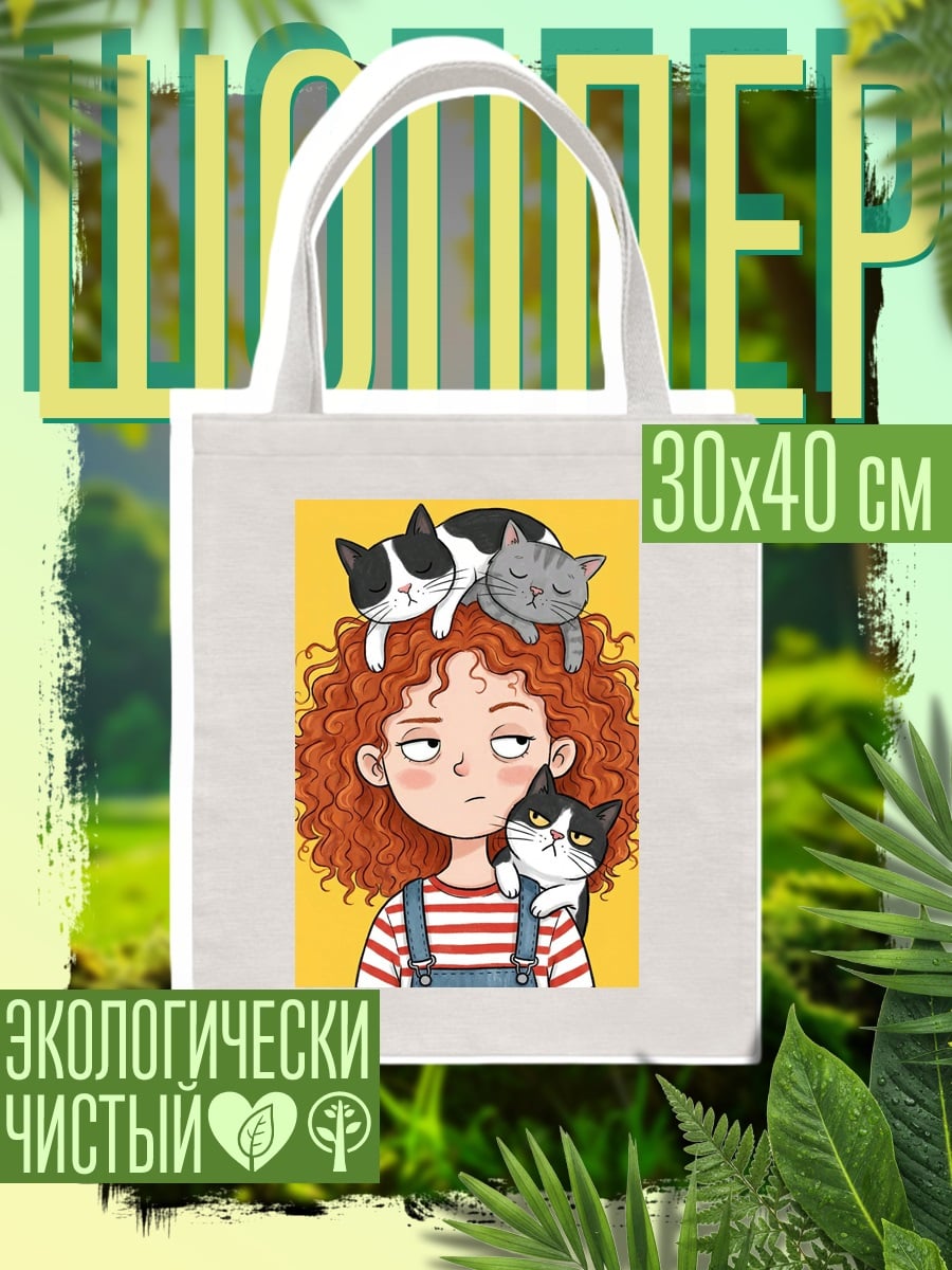 Шоппер Девочка с котами