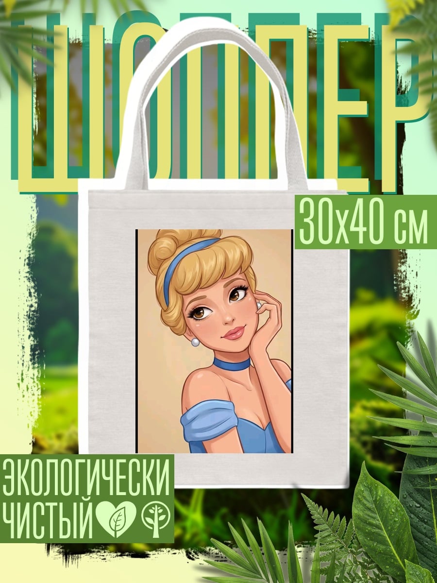 Шоппер Принцесса Золушка