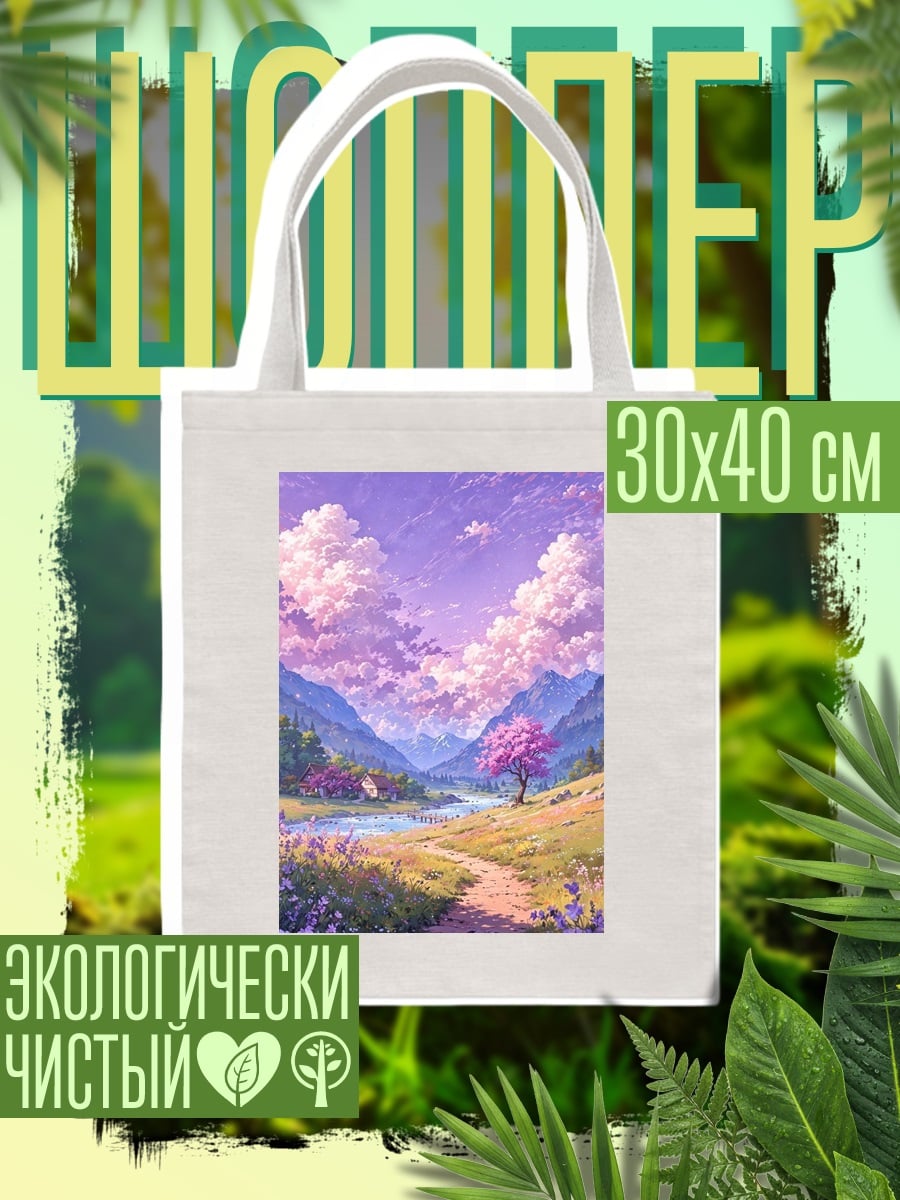 Шоппер Сказочный пейзаж
