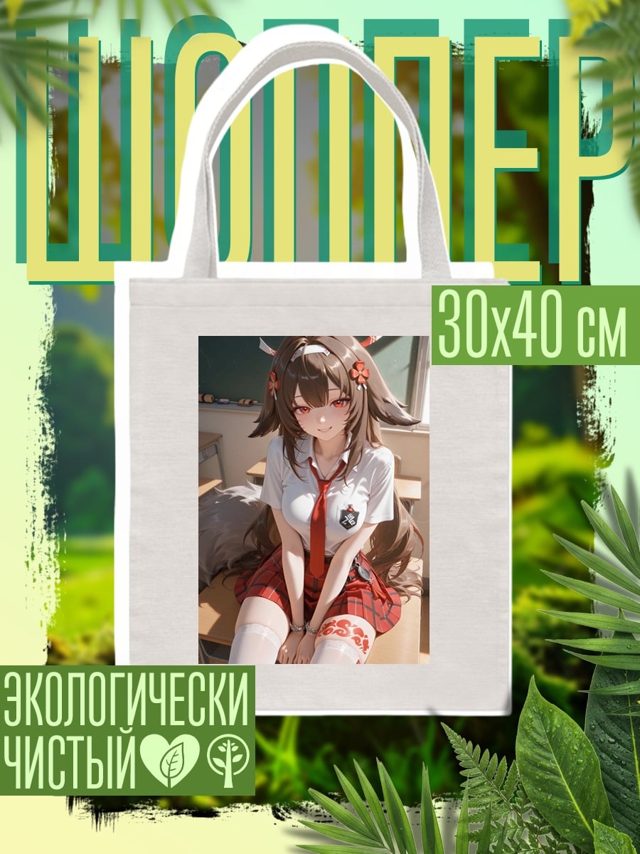 Шоппер Аниме школьница