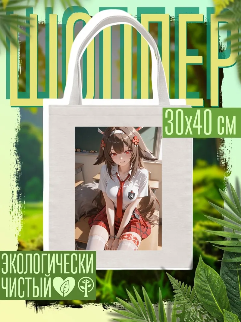 Шоппер Аниме школьница