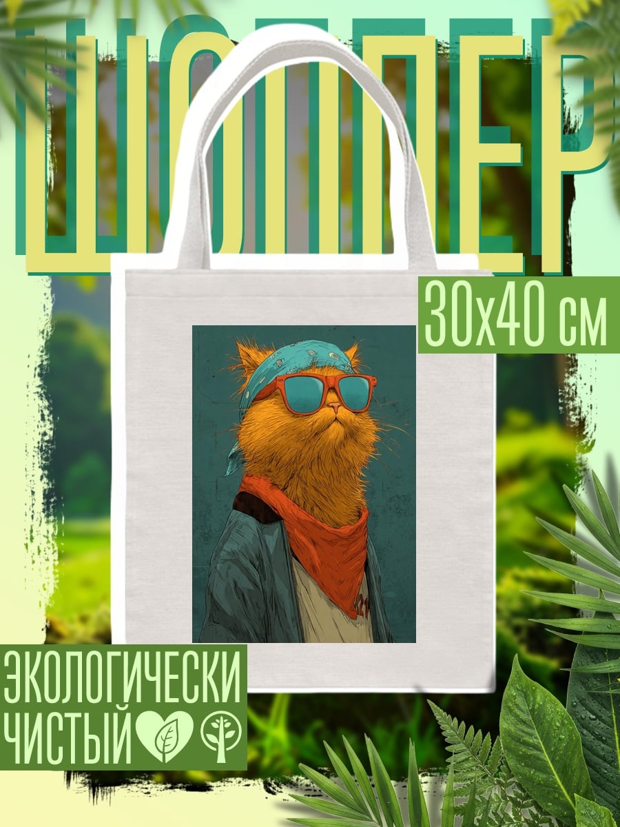 Шоппер Кот в очках