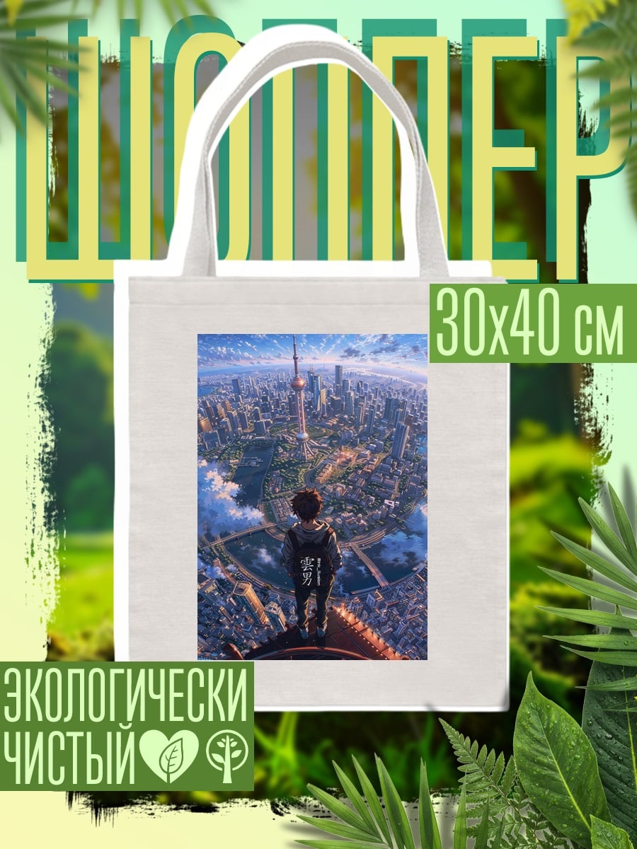 Шоппер Парень на крыше