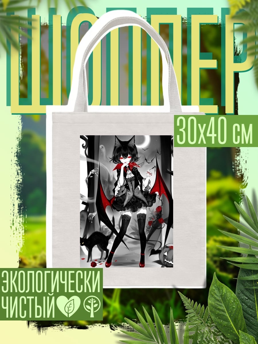 Шоппер Девушка вампир с кошкой