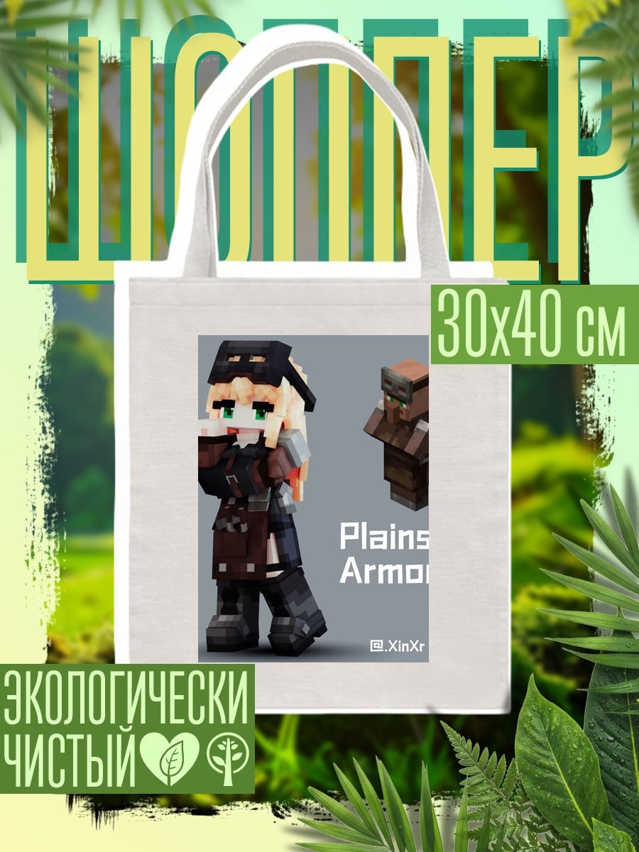 Шоппер Plains Armorer
