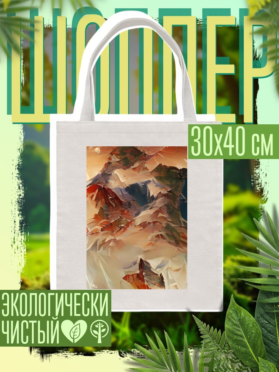 Шоппер Горный пейзаж арт