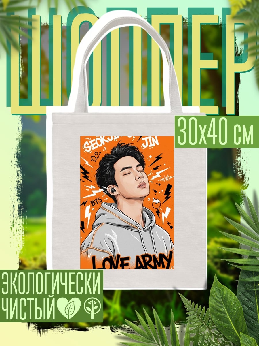 Шоппер Seokjin Love Army