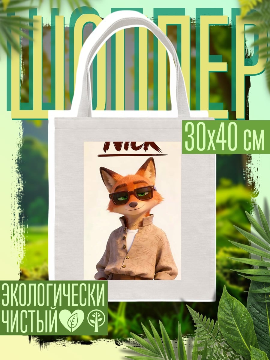 Шоппер Лис Ник