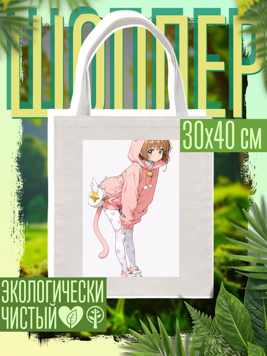 Шоппер Сакура в костюме кошки