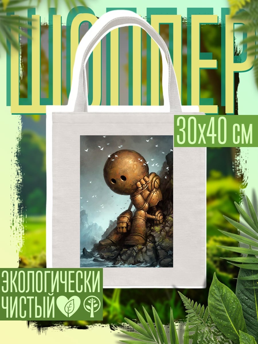 Шоппер Бронзовый робот на скале